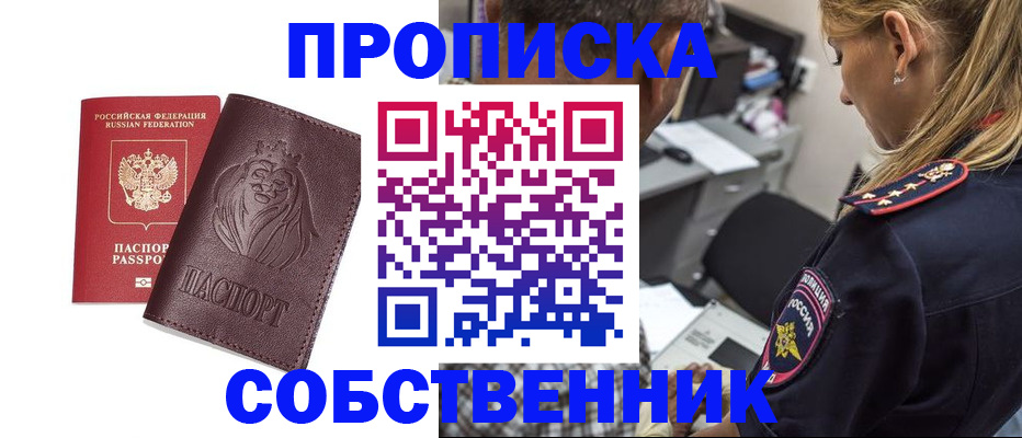прописка для военкомата в Первомайске