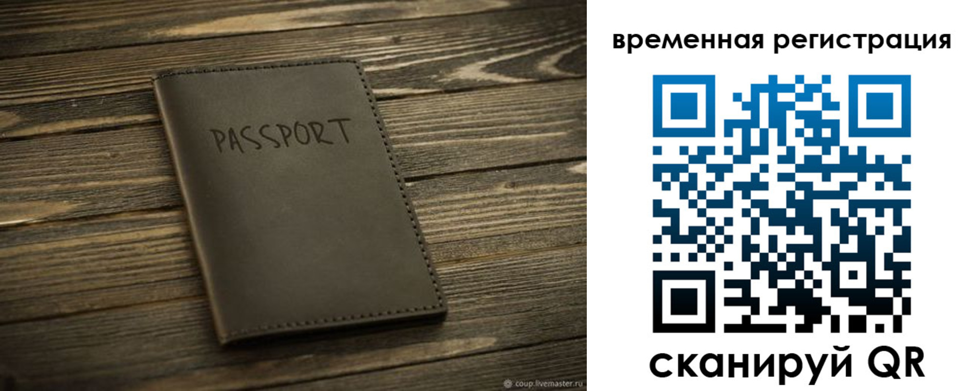 временная регистрация в Первомайске