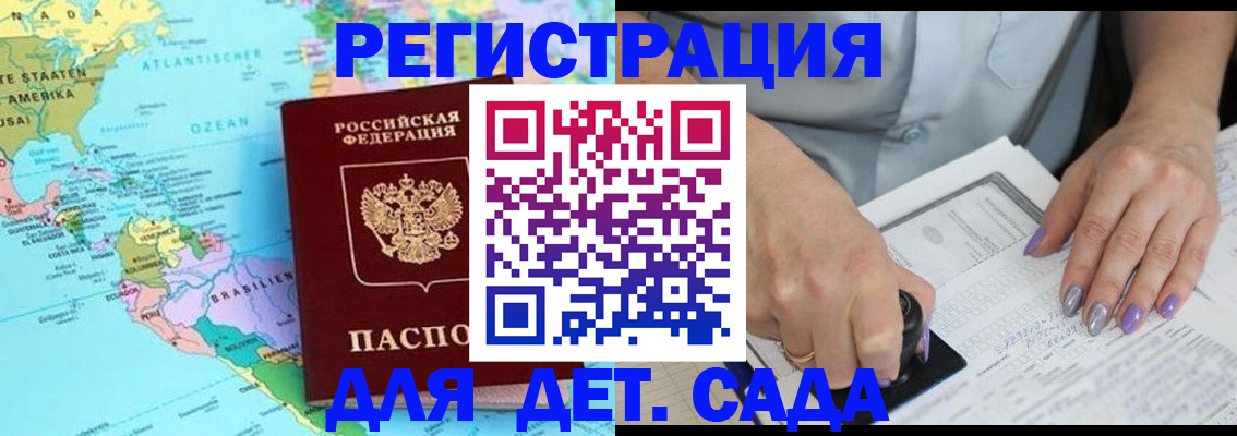 временная регистрация недорого в Первомайске