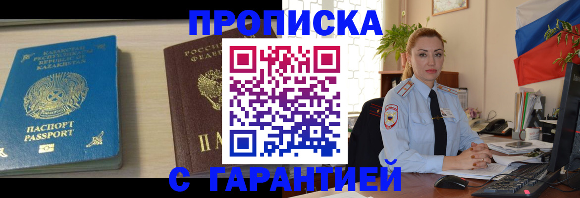 прописка от собственника в Первомайске