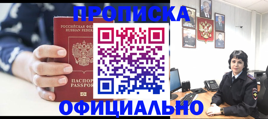 временная прописка в Первомайске