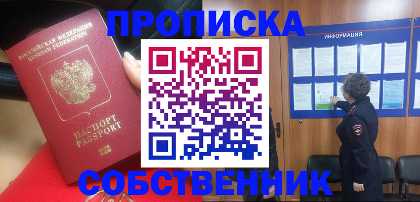 прописка для школы в Первомайске