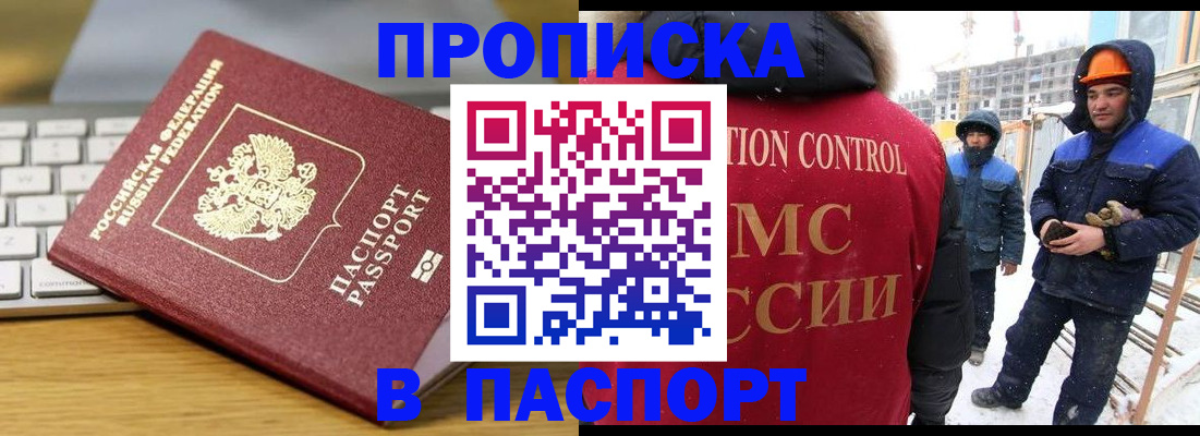 прописка законно в Первомайске