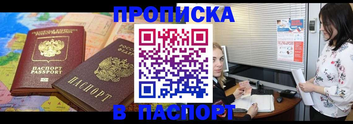 прописка паспорт в Первомайске