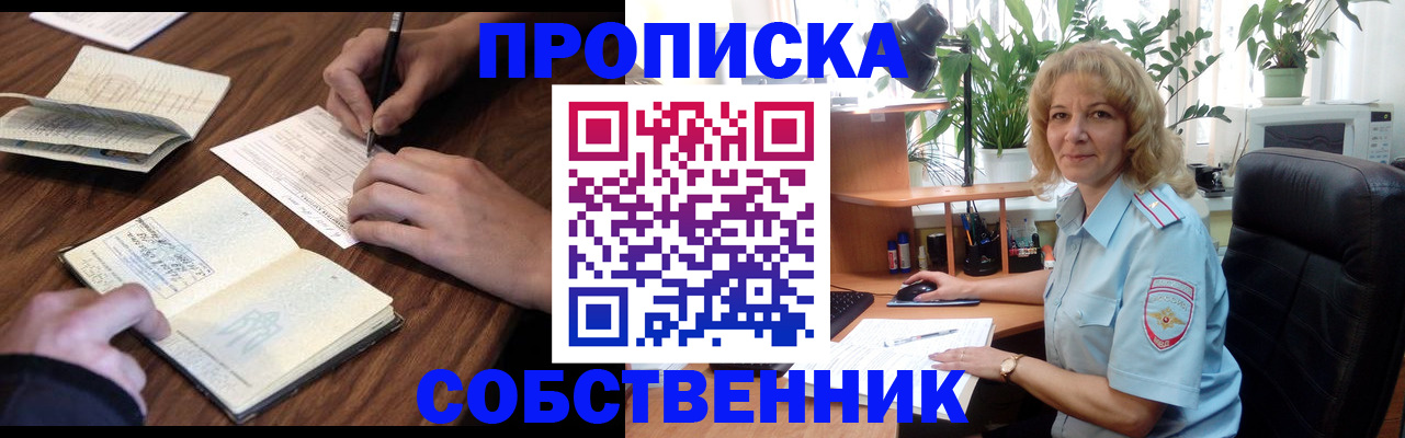 прописка регистрация в Первомайске