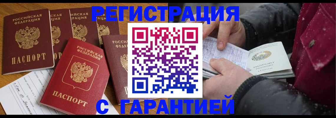 прописка для военкомата в Первомайске