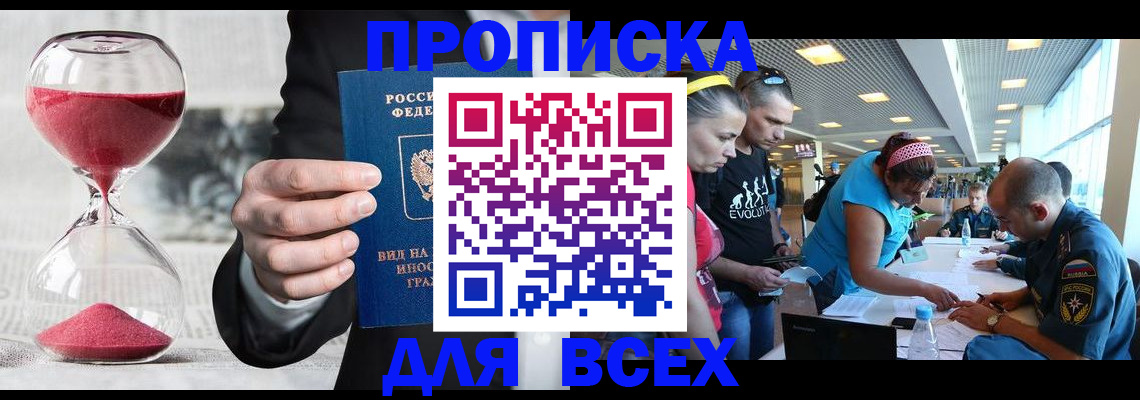 временная регистрация купить в Первомайске