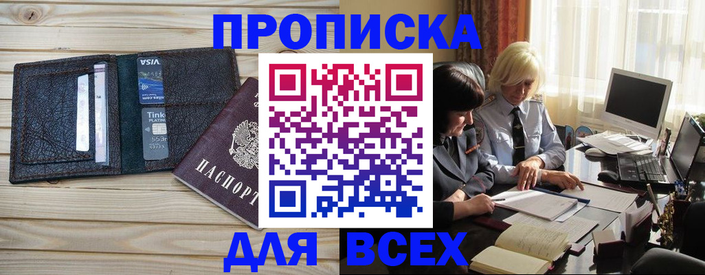 прописка регистрация в Первомайске