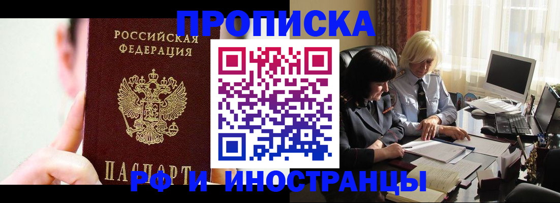 прописка от собственника в Первомайске